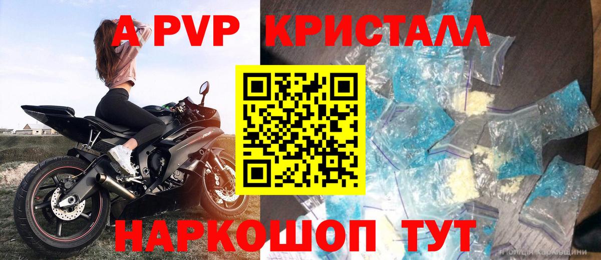 Альфа ПВП  Alfa_PVP VHQ  Дедовск  Вход с VPN  Alfa_PVP Crystall 