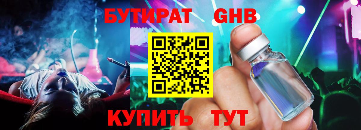 Бутират оксибутират Дедовск