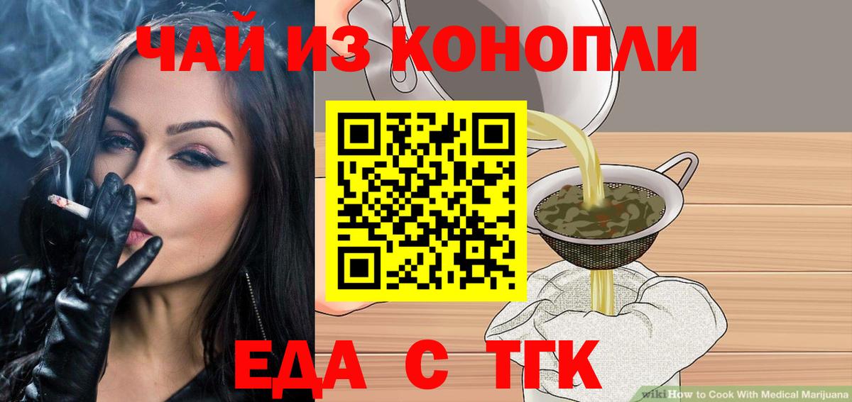 Печенье с ТГК марихуана  Вход с VPN  Дедовск 