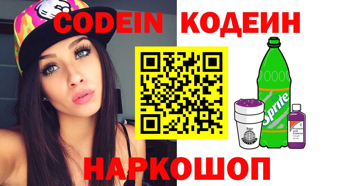 Кодеиновый сироп Lean Purple Drank Дедовск