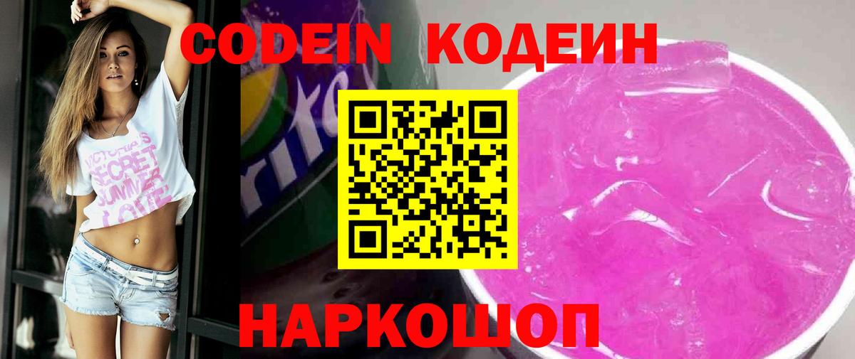 Кодеиновый сироп Lean напиток Lean (лин)  Вход с VPN  Дедовск 